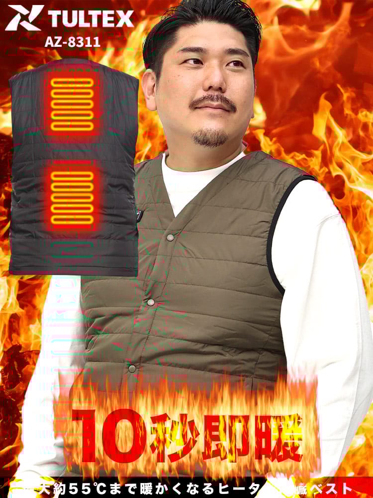 在庫処分 返品交換不可 発熱ヒーター内蔵 ヒートベスト TULTEX タルテックス 大きいサイズ メンズ 抗菌防臭 中綿 インナーベスト 発熱ベスト 電熱ベスト