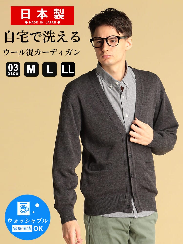 日本製 ウォッシャブル ウール混 無地 長袖 カーディガン TUATARA