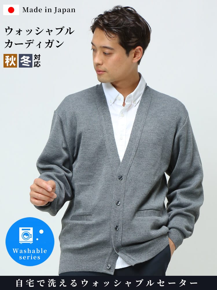 日本製 ウォッシャブル ウール混 無地 長袖 カーディガン TUATARA