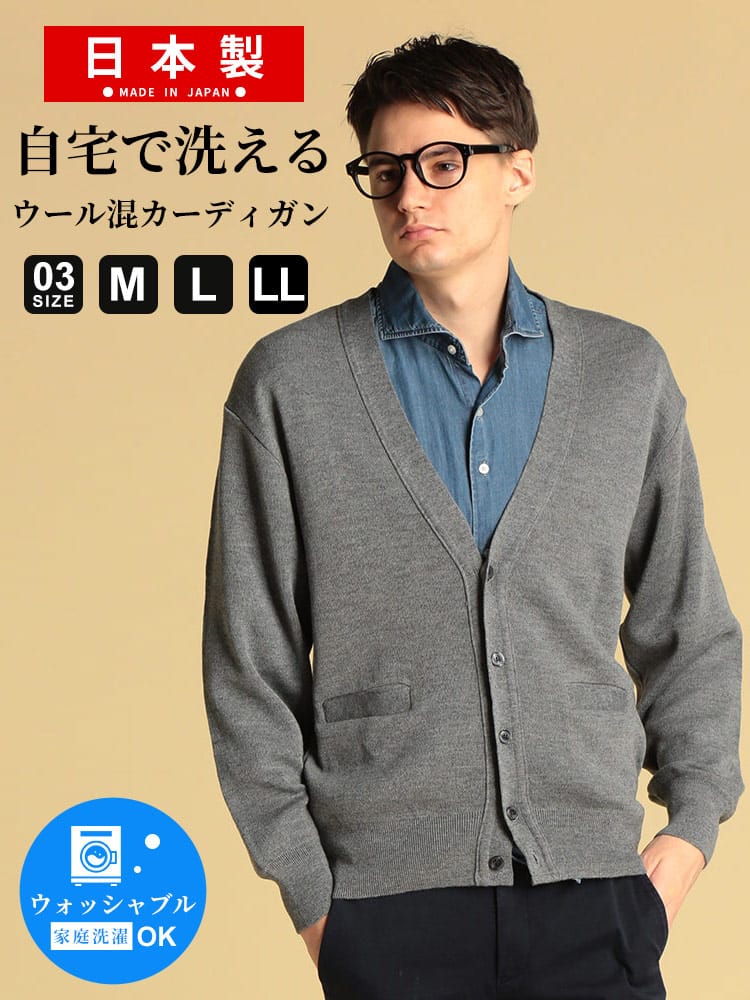 日本製 ウォッシャブル ウール混 無地 長袖 カーディガン TUATARA