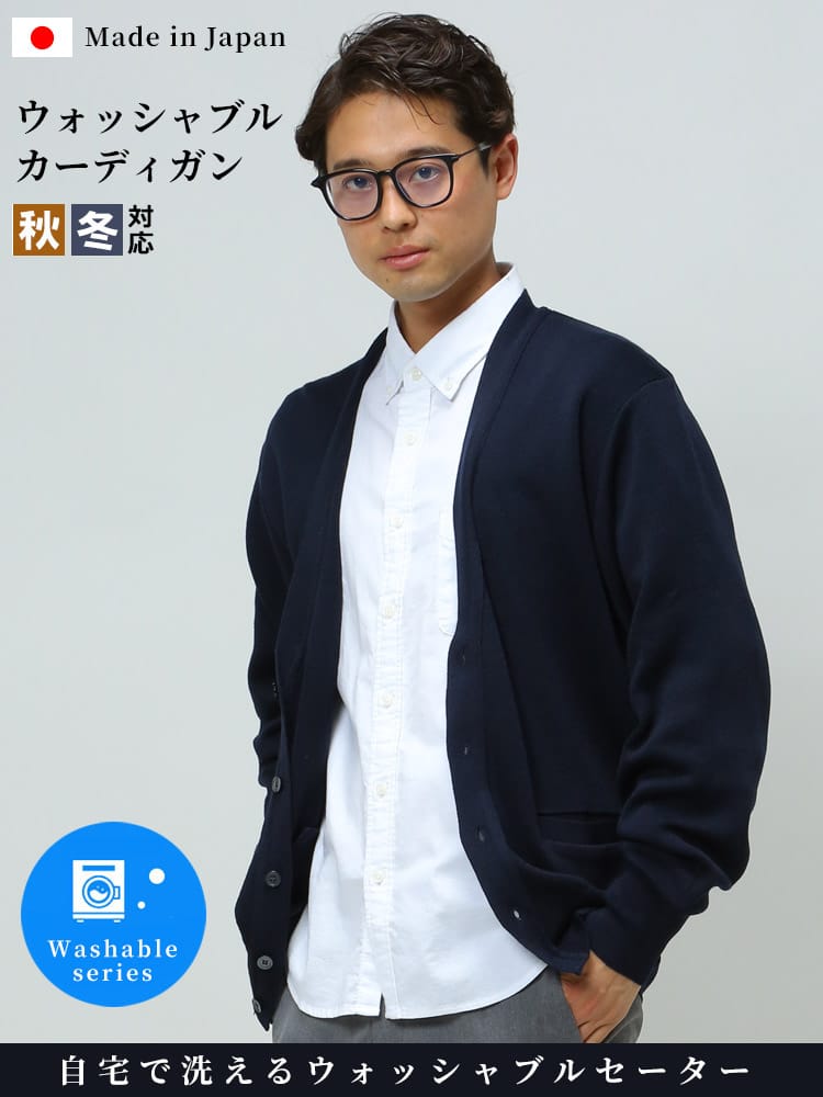 日本製 ウォッシャブル ウール混 無地 長袖 カーディガン TUATARA