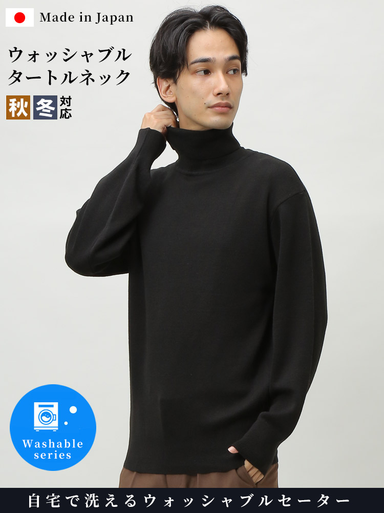 TUATARA (ツアタラ) 日本製 ウォッシャブル ウール混 スムス タートルネック セーター