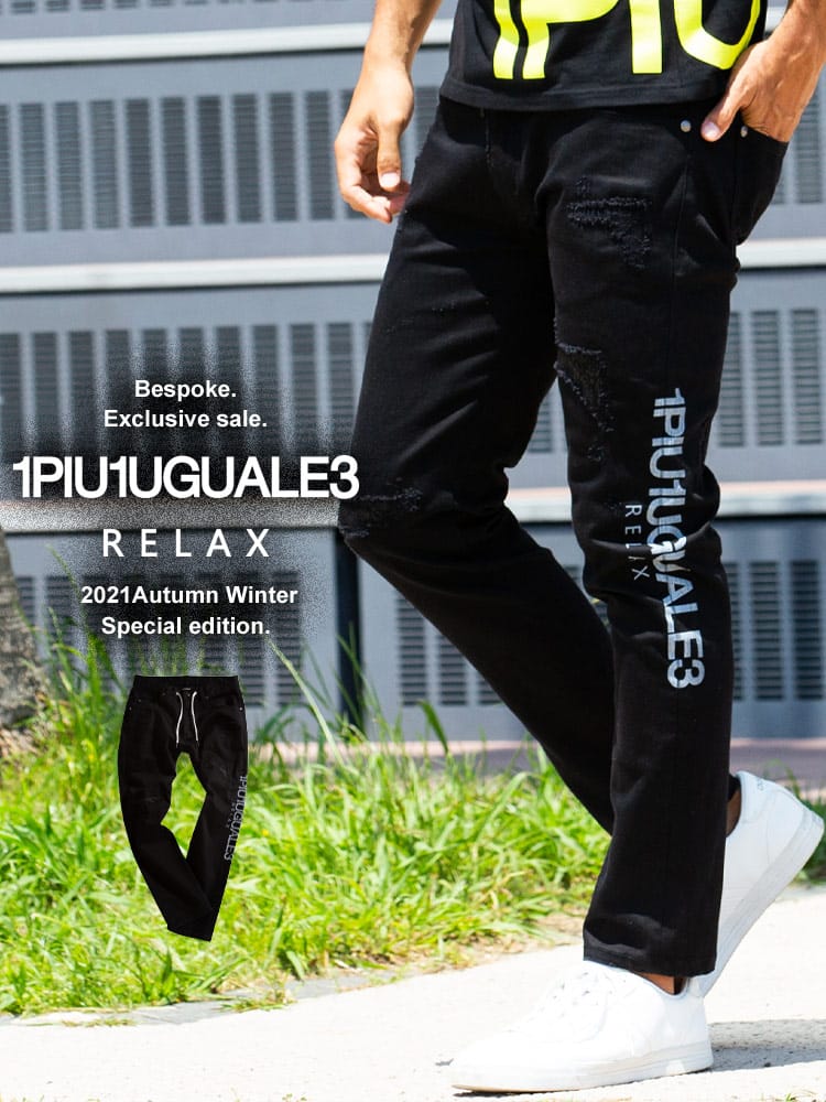 【当店独占販売】 1PIU1UGUALE3 RELAX (ウノ ピュ ウノ ウグァーレ トレ リラックス) ダメージ サイドロゴ ジップフライ ジーンズ 1PRUSB21081SZ