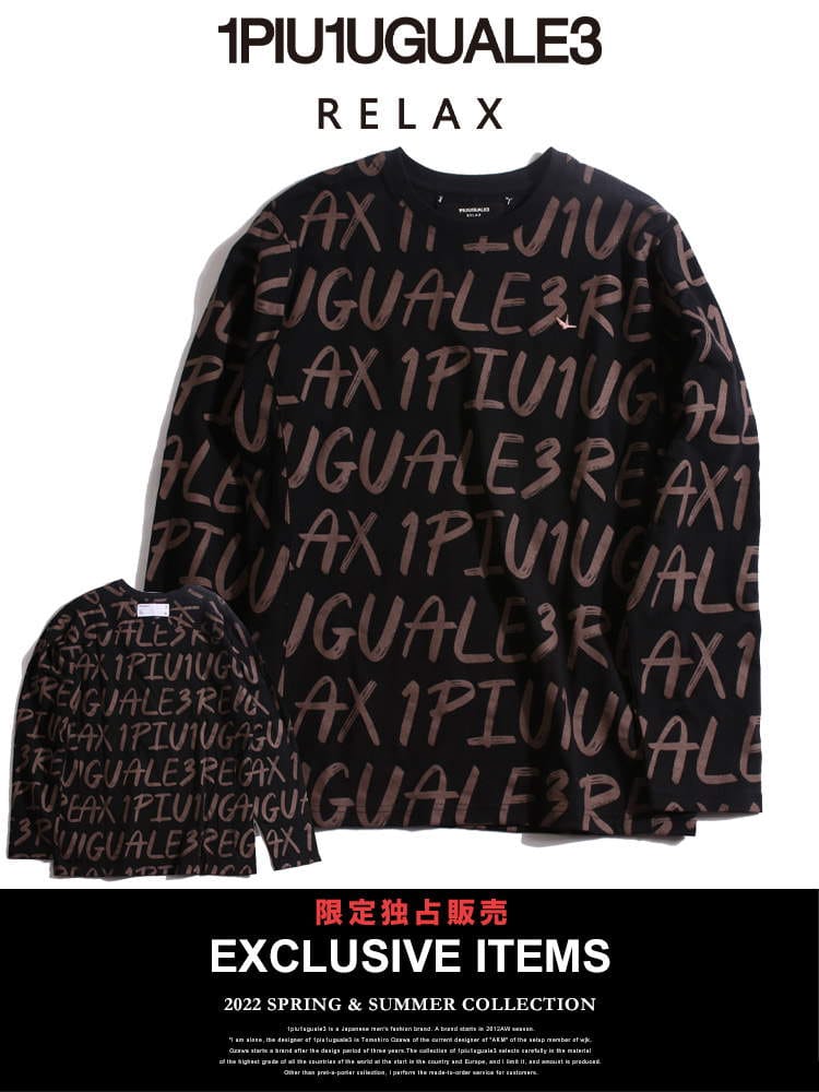 【当店独占販売】 1PIU1UGUALE3 RELAX (ウノ ピュ ウノ ウグァーレ トレ リラックス) メンズ 長袖 Tシャツ 総柄 ロゴ プリント クルーネック ロンT ブランド 数量限定 1PRUST21077SZ