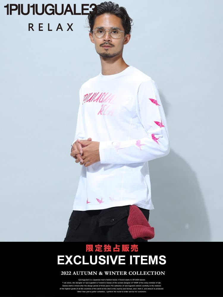【当店独占販売】ウノ ピュ ウノ ウグァーレ トレ リラックス メンズ Tシャツ 長袖 1PIU1UGUALE3 RELAX ブランド ロンT トップス カットソー プリント クルーネック 大きいサイズ 1PRUST22104SZ