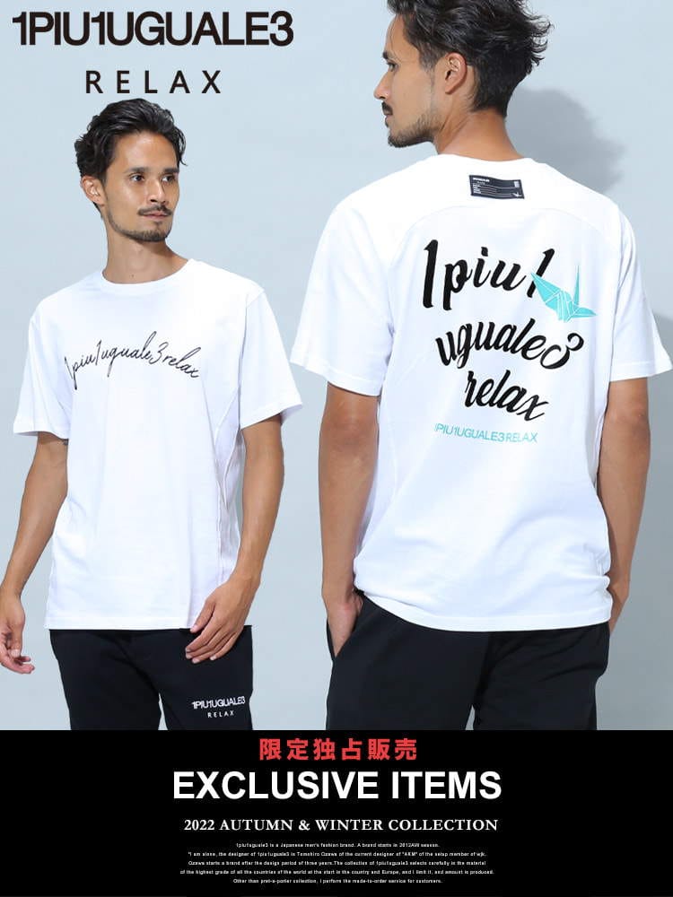 【当店独占販売】ウノ ピュ ウノ ウグァーレ トレ リラックス メンズ Tシャツ 半袖 1PIU1UGUALE3 RELAX ブランド トップス カットソー プリント クルーネック 大きいサイズ 1PRUST22101SZ