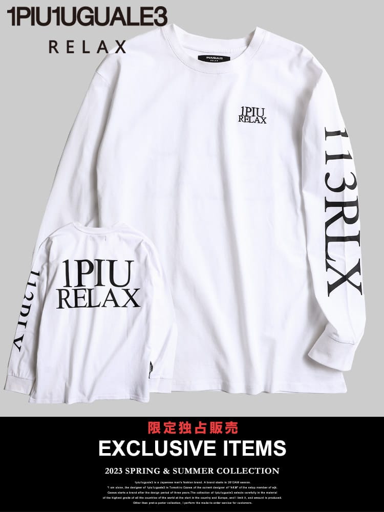 【当店独占販売】　ウノ ピュ ウノ ウグァーレ トレ リラックス メンズ Tシャツ 長袖 1PIU1UGUALE3 RELAX ブランド ロンT 袖プリント バックプリント 1PRUST22124SZ