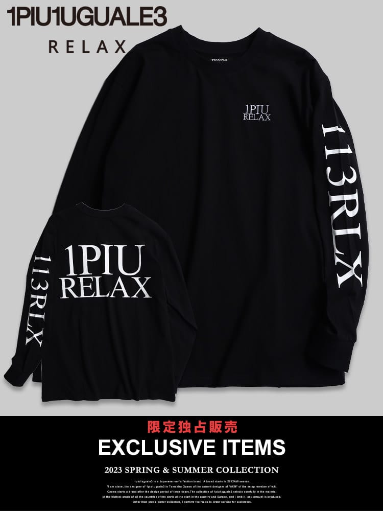 【当店独占販売】　ウノ ピュ ウノ ウグァーレ トレ リラックス メンズ Tシャツ 長袖 1PIU1UGUALE3 RELAX ブランド ロンT 袖プリント バックプリント 1PRUST22124SZ
