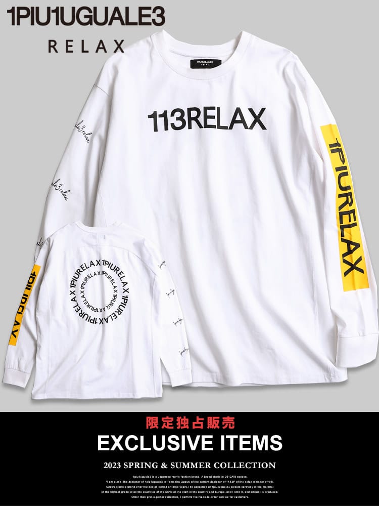 【当店独占販売】 ウノ ピュ ウノ ウグァーレ トレ リラックス メンズ Tシャツ 長袖 1PIU1UGUALE3 RELAX ブランド ロンT 袖プリント ボックスロゴ バックプリント 1PRUST22125SZ