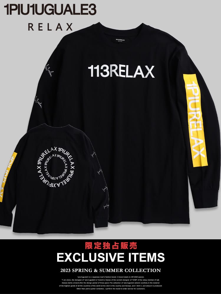 【当店独占販売】 ウノ ピュ ウノ ウグァーレ トレ リラックス メンズ Tシャツ 長袖 1PIU1UGUALE3 RELAX ブランド ロンT 袖プリント ボックスロゴ バックプリント 1PRUST22125SZ