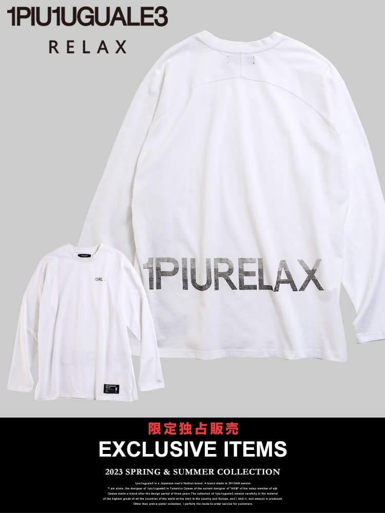 【当店独占販売】 ウノ ピュ ウノ ウグァーレ トレ リラックス メンズ Tシャツ 長袖 1PIU1UGUALE3 RELAX ブランド ロンT ラインストーン ロゴ 1PRUST22126SZ