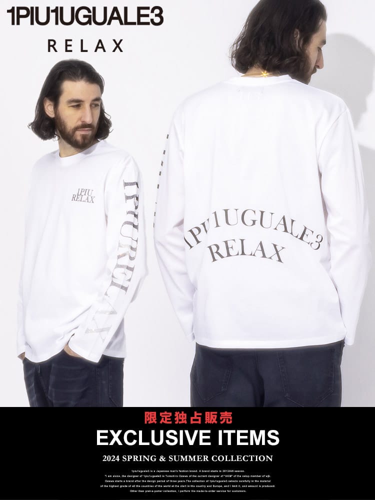【当店独占販売】 1PIU1UGUALE3 RELAX (ウノ ピュ ウノ ウグァーレ トレ リラックス) ラインストーンロゴ 長袖 Tシャツ 1PRUST24046SZ ブランド メンズ 男性 トップス