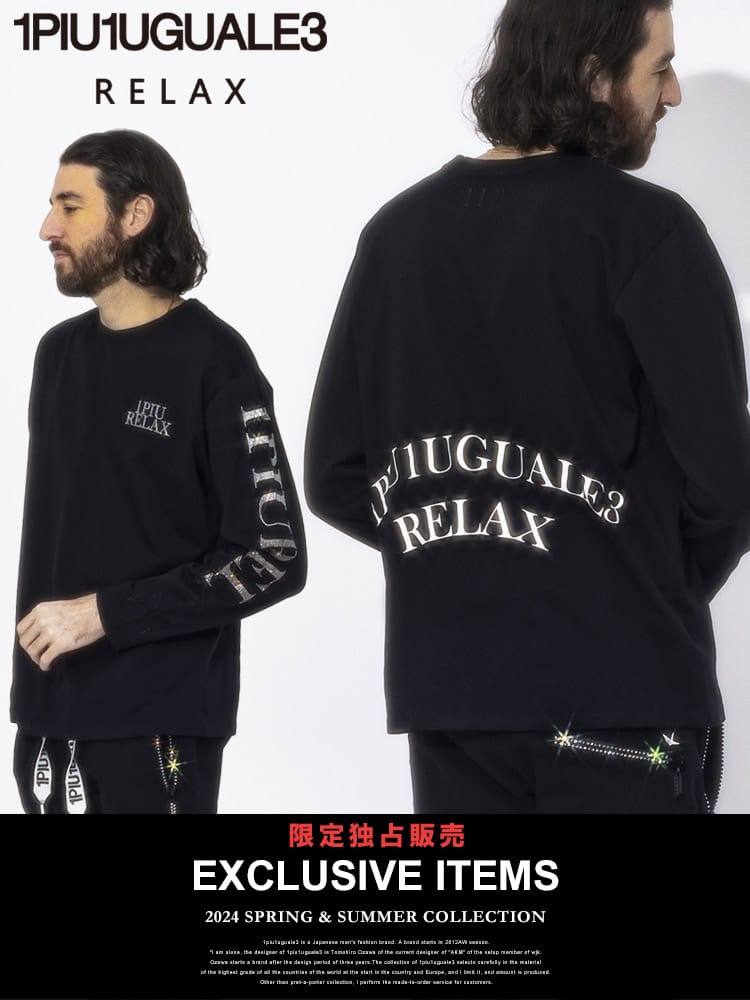 【当店独占販売】 1PIU1UGUALE3 RELAX (ウノ ピュ ウノ ウグァーレ トレ リラックス) ラインストーンロゴ 長袖 Tシャツ 1PRUST24046SZ ブランド メンズ 男性 トップス