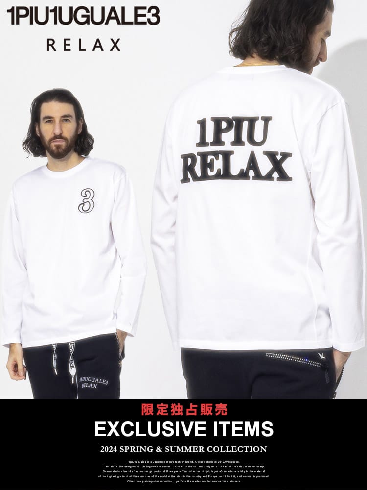 【当店独占販売】 1PIU1UGUALE3 RELAX (ウノ ピュ ウノ ウグァーレ トレ リラックス) ワッペンロゴ 長袖 Tシャツ 1PRUST24045SZ ブランド メンズ 男性 トップス