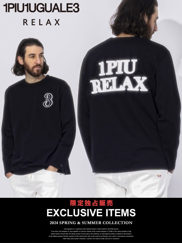 【当店独占販売】 1PIU1UGUALE3 RELAX (ウノ ピュ ウノ ウグァーレ トレ リラックス) ワッペンロゴ 長袖 Tシャツ 1PRUST24045SZ ブランド メンズ 男性 トップス