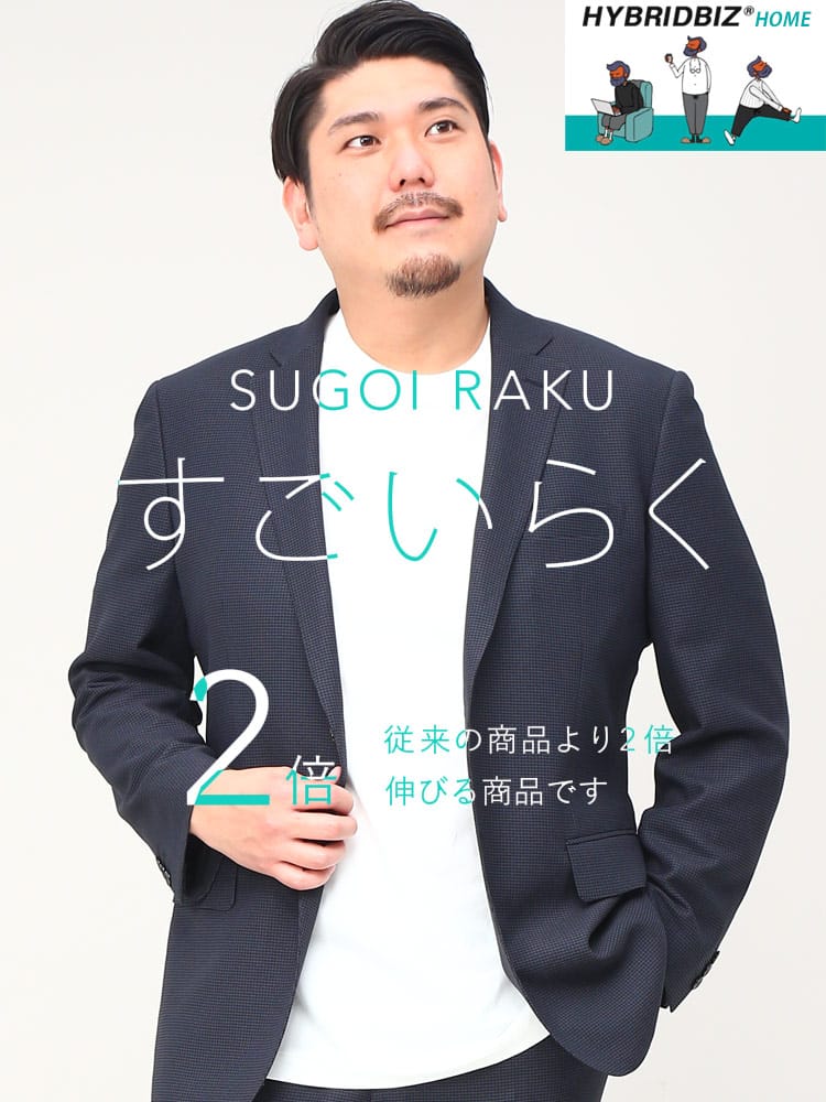 大きいサイズ メンズ HYBRIDBIZ ハイブリッドビズ ストレッチ シングル 2ツ釦 ジャケット すごいらく