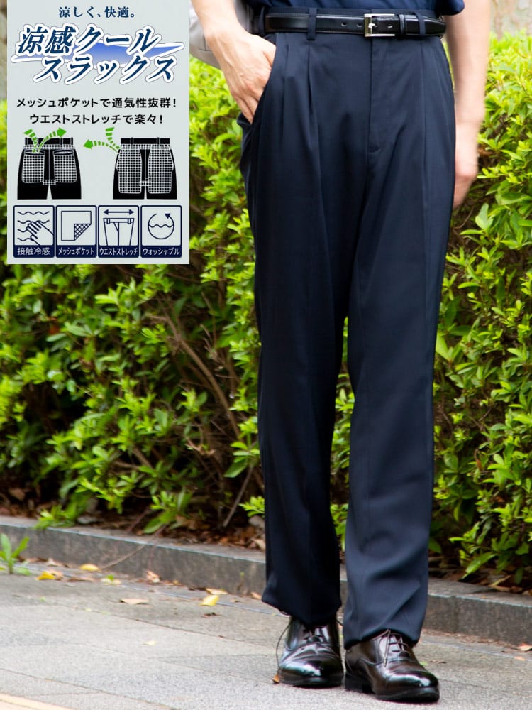 スラックス2本同時購入2200円引き対象商品 通気性抜群 涼感スラックス ツータックスラックス ウエストストレッチ ミニヘリンボーン メンズ ビジネス ビジカジ ゴルフ 紳士 ウォッシャブル 洗える 春夏