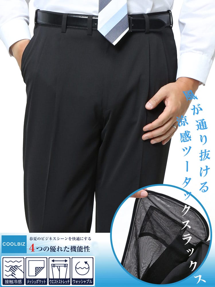 スラックス2本同時購入2200円引き対象商品 ツータック スラックス 大きいサイズ メンズ 風が通りやすい 涼感クール ストレッチ ミニヘリンボーン 100-130cm 涼しい 股ずれ防止 シック付き メッシュポケット ウォッシャブル 洗える 春夏