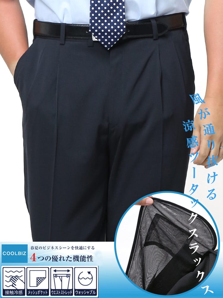 スラックス2本同時購入2200円引き対象商品 ツータック スラックス 大きいサイズ メンズ 風が通りやすい 涼感クール ストレッチ ミニヘリンボーン 100-130cm 涼しい 股ずれ防止 シック付き メッシュポケット ウォッシャブル 洗える 春夏