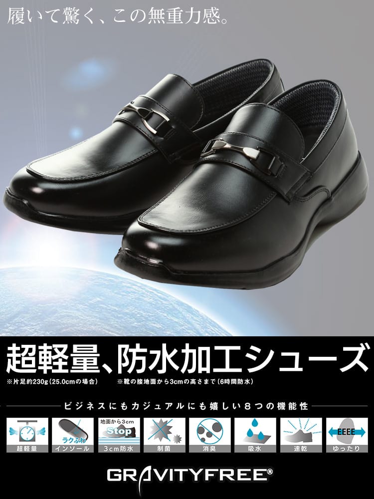 GRAVITY FREE (グラヴィティーフリー) 超軽量 防水加工 幅広4E ビット ローファー 滑りにくい 雨 梅雨