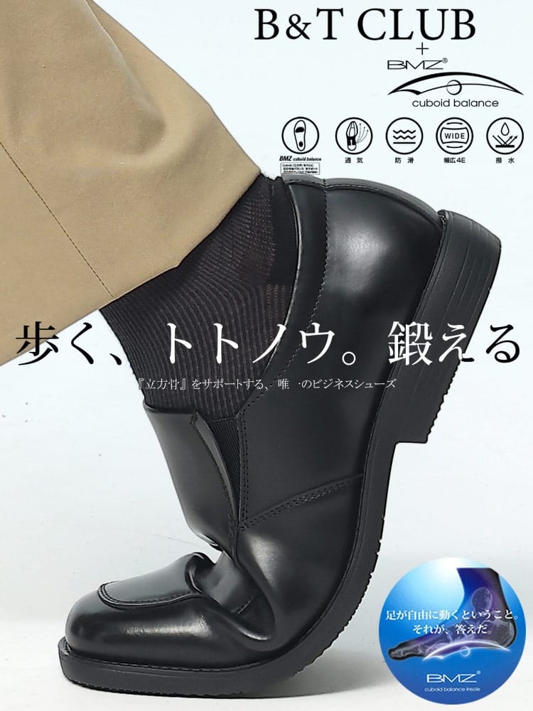 大きいサイズ メンズ B＆T CLUB (ビーアンドティークラブ) 消臭 撥水 通気 幅広4E ヴァンプシューズ BMZ ビジネスシューズ