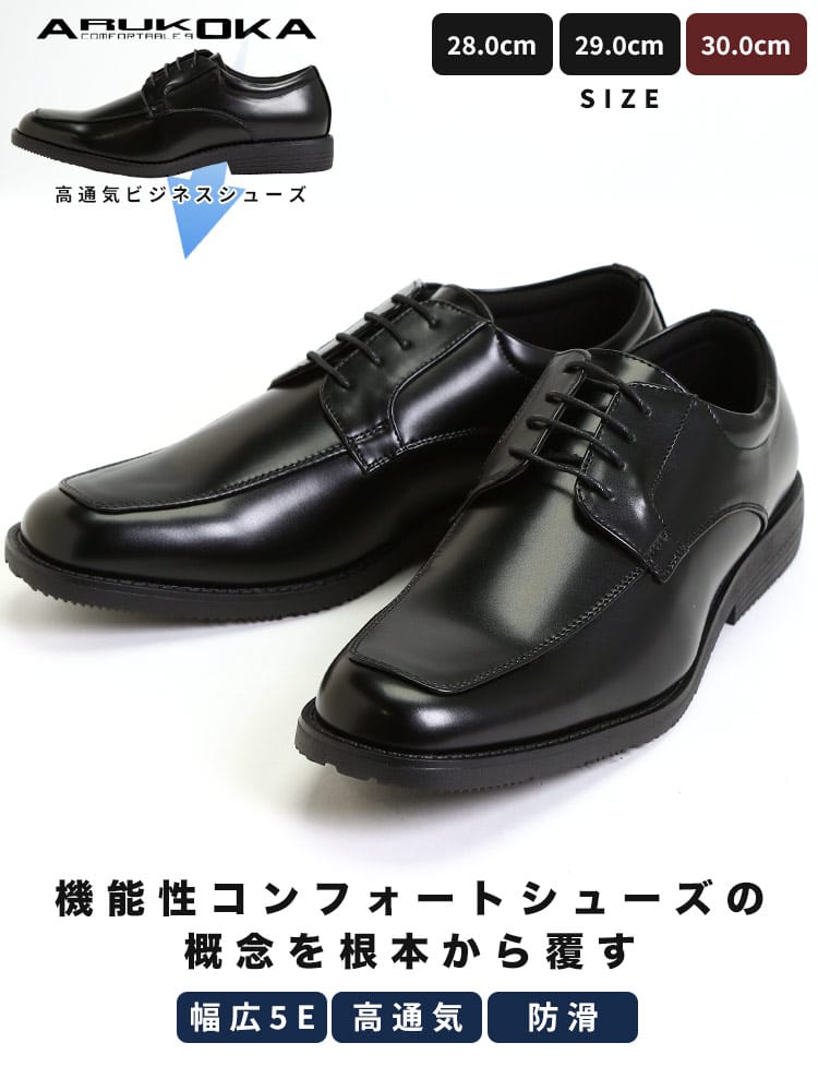 ゆったり5E クッション 防滑 Uチップ シューズ (ARUKOKA) アルコーカ 大きいサイズ メンズ ビジネスシューズ