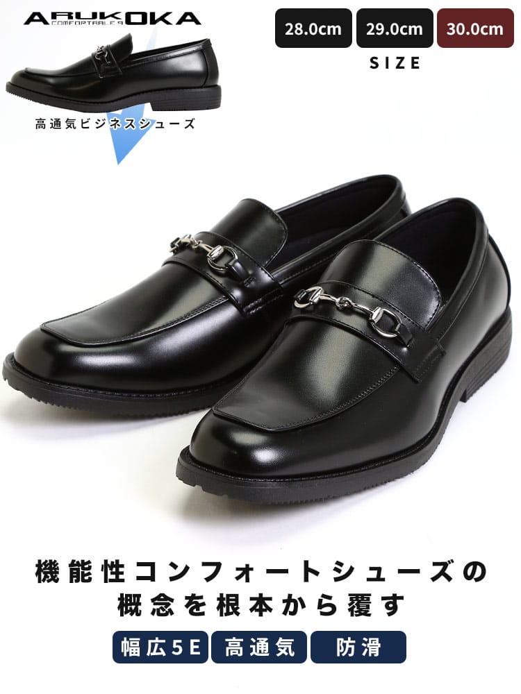 ゆったり5E クッション 防滑 ビットローファー (ARUKOKA) アルコーカ 大きいサイズ メンズ ビジネスシューズ