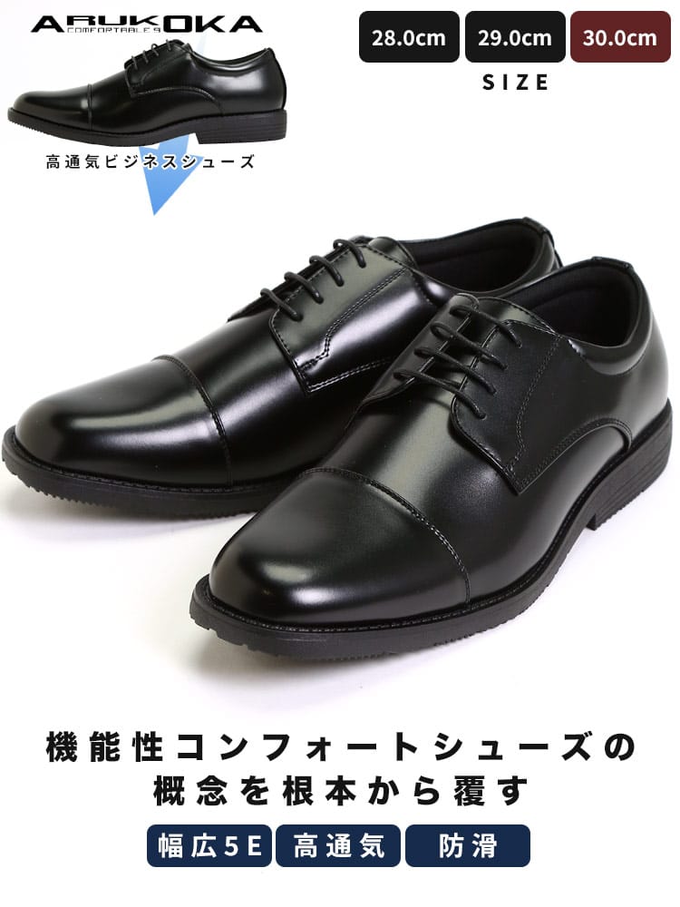 ゆったり5E クッション 防滑 ストレート シューズ (ARUKOKA) アルコーカ 大きいサイズ メンズ ビジネスシューズ
