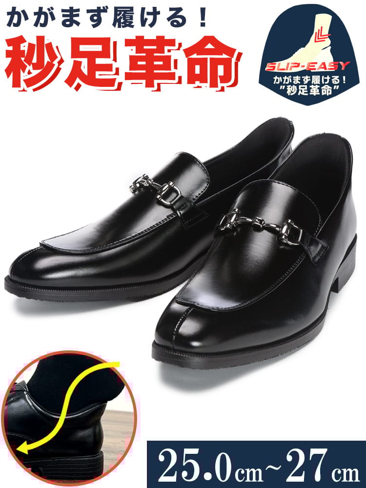 ビジネスシューズ メンズ ビジネス 紳士 かがまず履ける スリッポン スリップイン ビットローファー フォーマル 楽 TAKEZO
