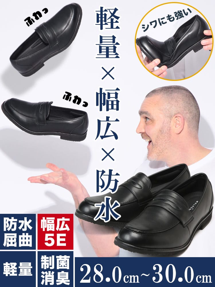 コインローファー 極柔 ソフトレザー 防水 軽量 幅広5E 大きいサイズ メンズ