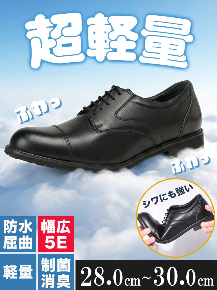 ストレートチップ シューズ 極柔 ソフトレザー 防水 軽量 幅広5E 外羽根 大きいサイズ メンズ