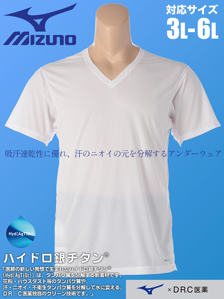 大きいサイズ メンズ MIZUNO (ミズノ) ハイドロ銀チタン 吸汗速乾 Vネック 半袖 Tシャツ