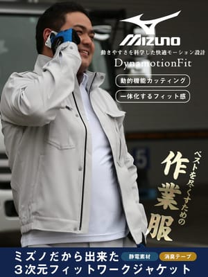 在庫処分 返品交換不可 大きいサイズ メンズ MIZUNO ミズノ 制電ストレッチ素材 フルジップ ワークジャケット