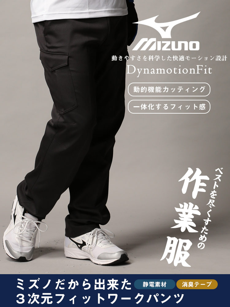 大きいサイズ メンズ MIZUNO (ミズノ) 制電ストレッチ ポケット ウエストゴム 作業服 作業着 作業ズボン ワークウェア ワークパンツ 現場服