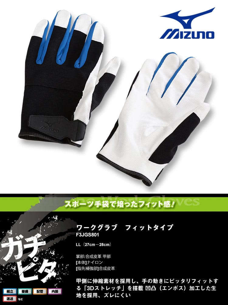 大きいサイズ メンズ MIZUNO (ミズノ) 3Dストレッチ ワークグラブ フィットタイプ グローブ 作業服 作業着 ワークウェア