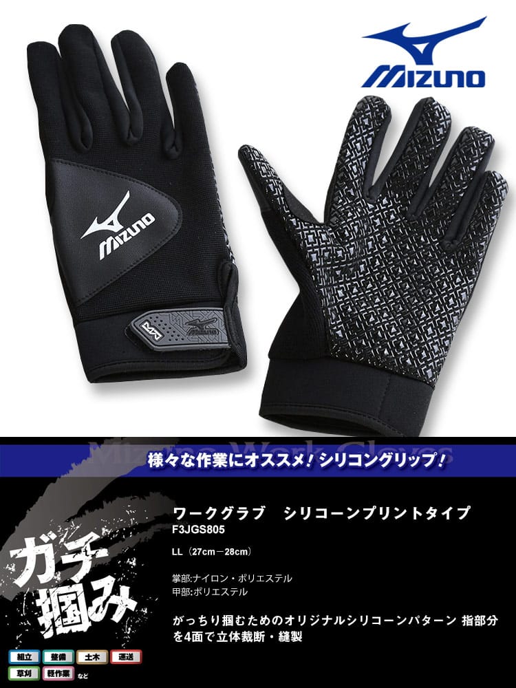 大きいサイズ メンズ MIZUNO (ミズノ) ロゴプリント ワークグラブ シリコーングリップ グローブ 作業服 作業着 ワークウェア