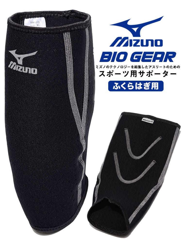 大きいサイズ メンズ MIZUNO (ミズノ) バイオギア 通気性 ノンスリップラバー ふくらはぎ サポーター