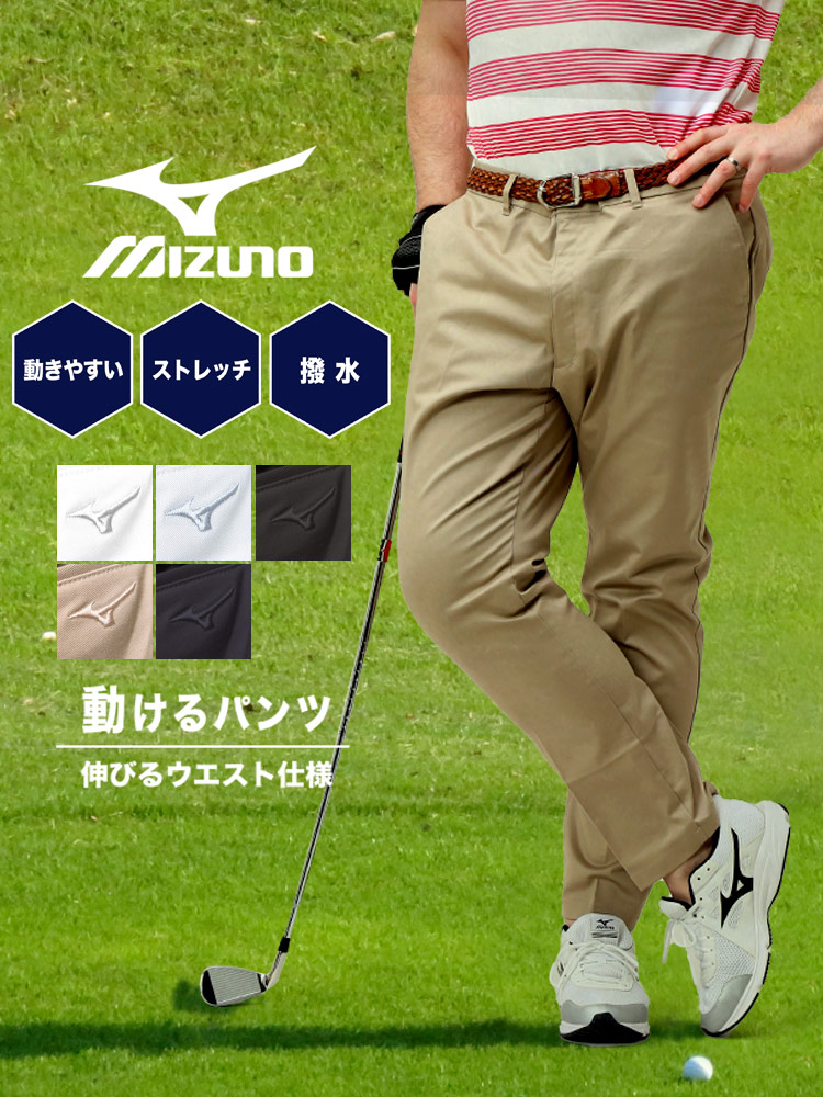 大きいサイズ メンズ MIZUNO (ミズノ) ストレッチ ゴルフパンツ 無地 ムーブパンツ 伸縮 ゴルフウェア GOLF チノパンツ