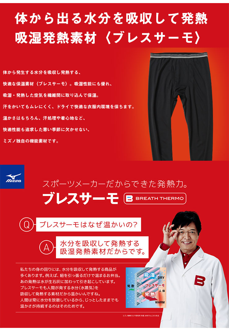 大きいサイズ メンズ MIZUNO (ミズノ) ブレスサーモ ストレッチ 前開き ロングタイツ 大きいサイズの服【サカゼン公式通販】