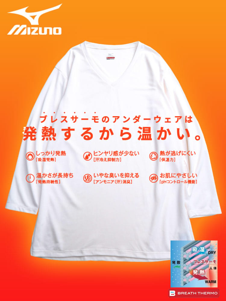 大きいサイズ メンズ MIZUNO ブレスサーモ ストレッチ Vネック 長袖 Tシャツ
