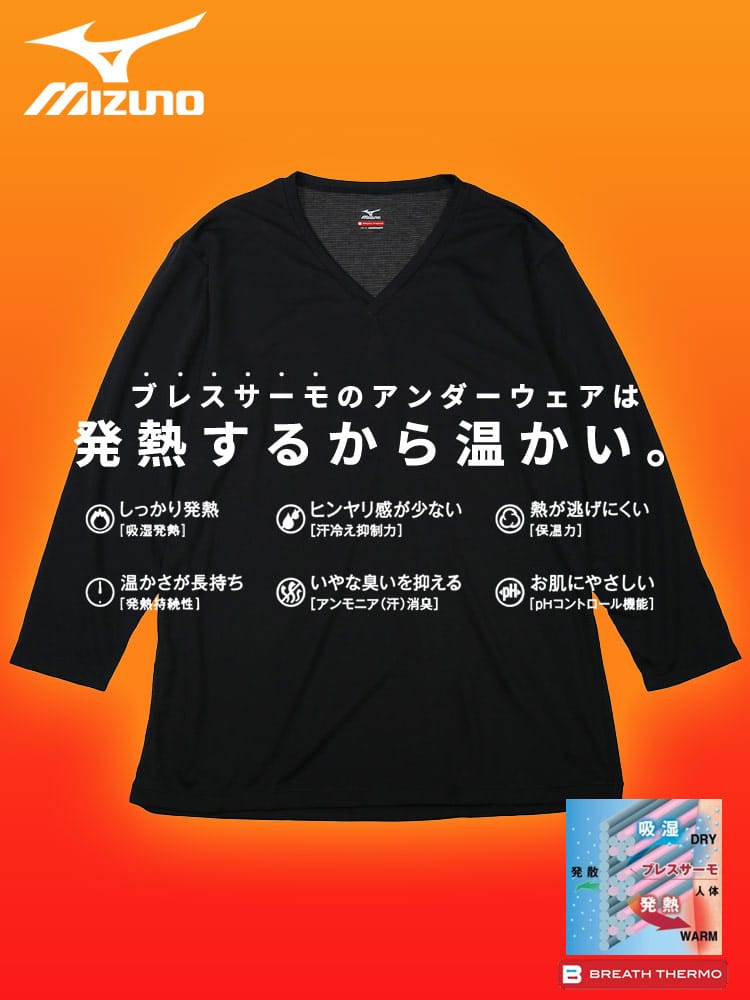 大きいサイズ メンズ MIZUNO ブレスサーモ ストレッチ Vネック 長袖 Tシャツ