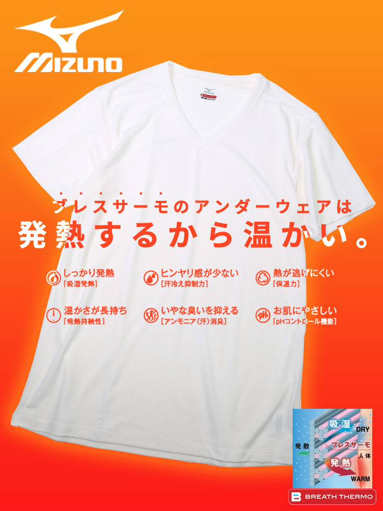 大きいサイズ メンズ MIZUNO (ミズノ) ブレスサーモ ストレッチ Vネック 半袖 Tシャツ