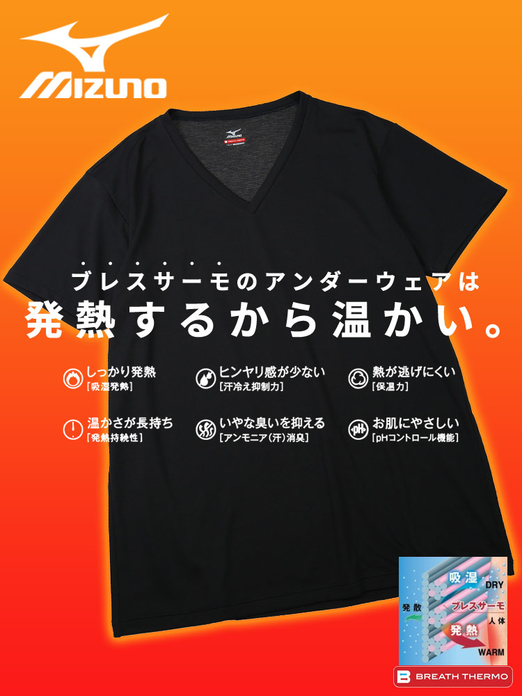 大きいサイズ メンズ MIZUNO (ミズノ) ブレスサーモ ストレッチ Vネック 半袖 Tシャツ