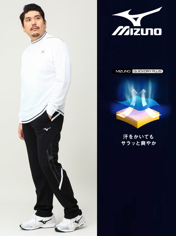 大きいサイズ メンズ MIZUNO (ミズノ) 吸汗速乾 ウォームアップ パンツ 