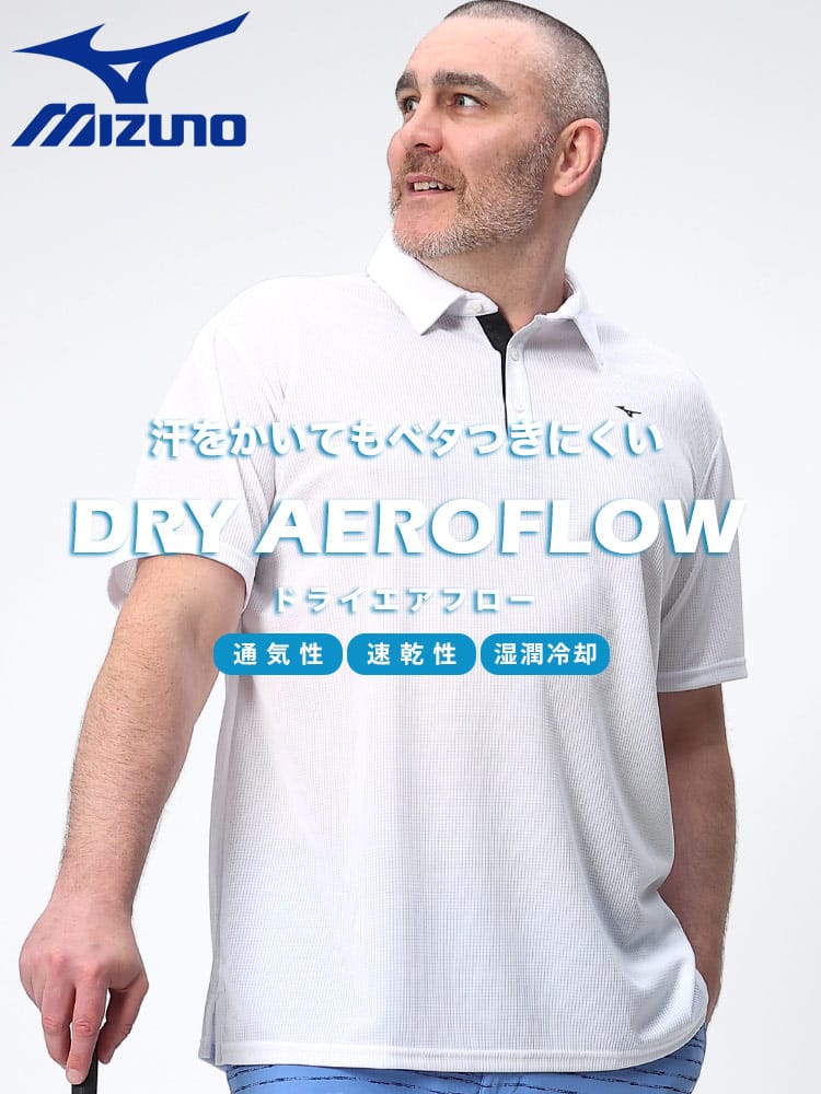 大きいサイズ メンズ MIZUNO (ミズノ) ドライ エアロフロー 半袖 ポロシャツ ゴルフ