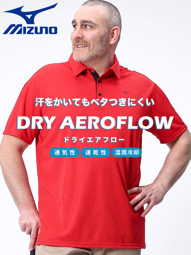 大きいサイズ メンズ MIZUNO (ミズノ) ドライ エアロフロー 半袖 ポロシャツ ゴルフ