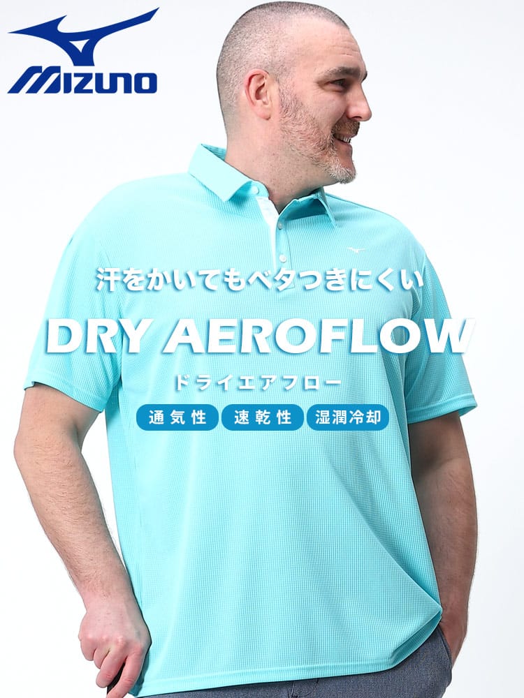 大きいサイズ メンズ MIZUNO (ミズノ) ドライ エアロフロー 半袖 ポロシャツ ゴルフ