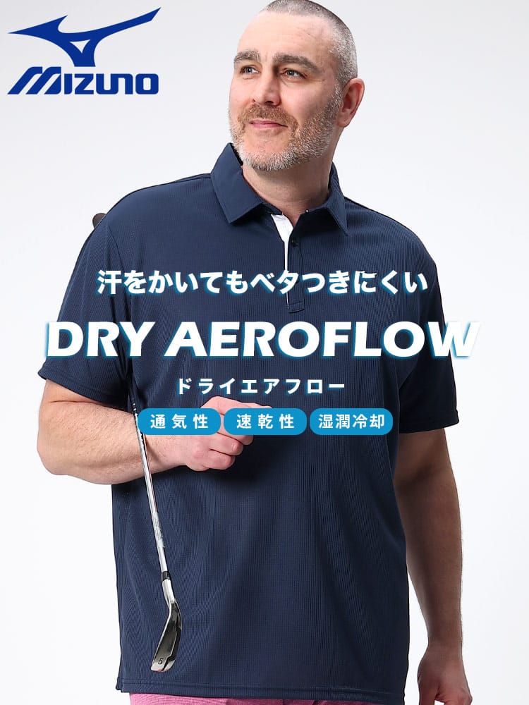 大きいサイズ メンズ MIZUNO (ミズノ) ドライ エアロフロー 半袖 ポロシャツ ゴルフ
