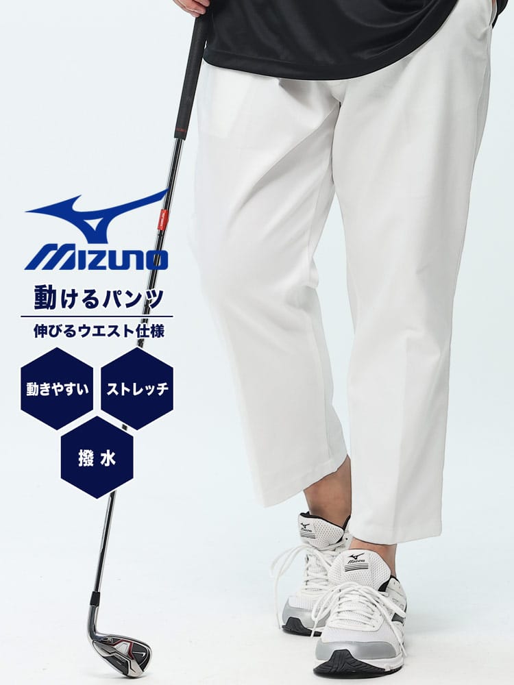 撥水 ストレッチ 8分丈 ムーブパンツ (MIZUNO) ミズノ 大きいサイズ 