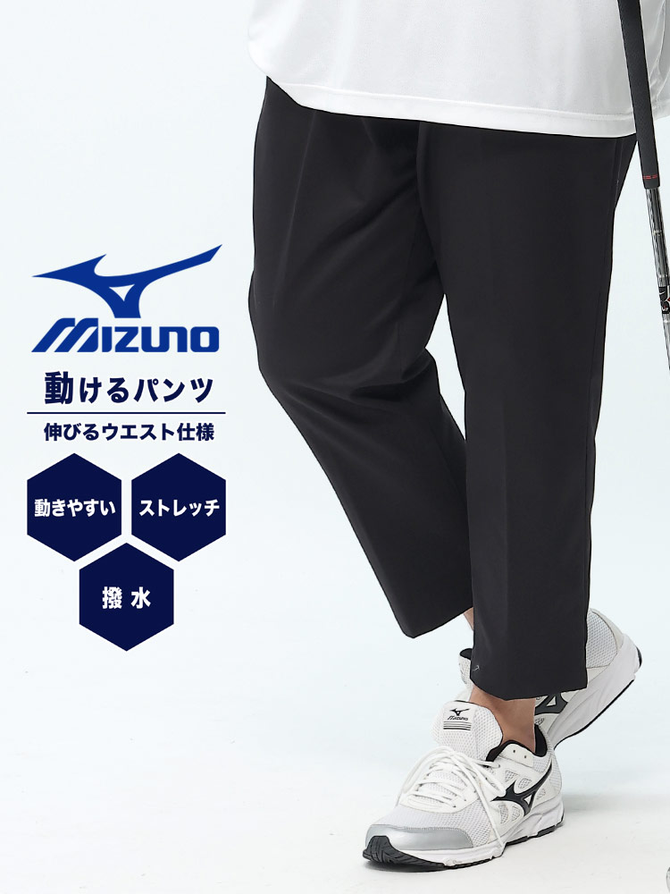 撥水 ストレッチ 8分丈 ムーブパンツ (MIZUNO) ミズノ 大きいサイズ メンズ パンツ・ズボン その他のパンツ 新品 ホワイト 無地 3L ゴルフ 的 雨 中 自然